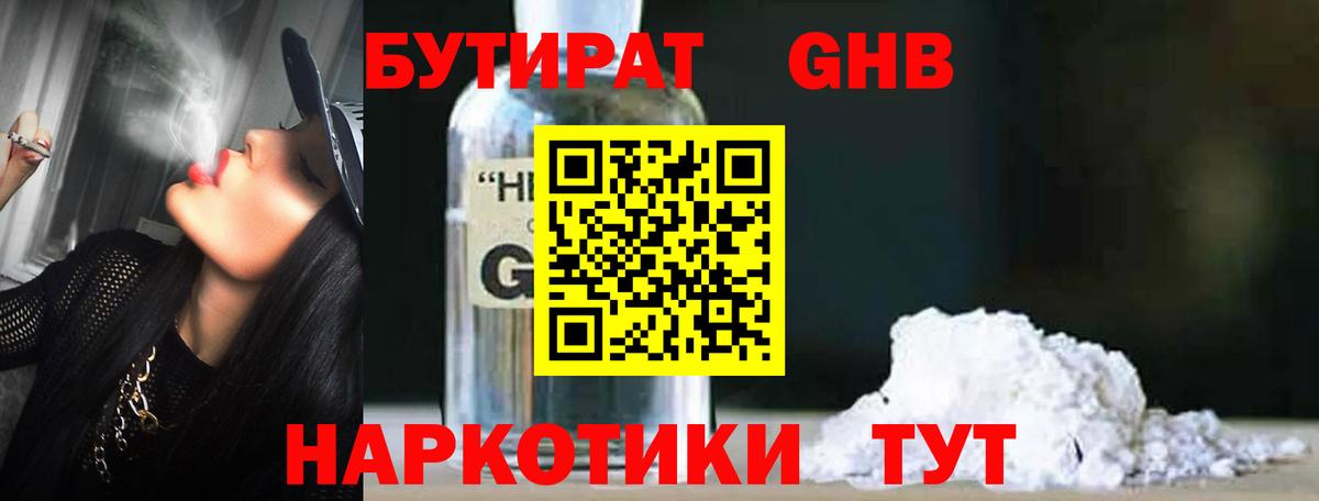 БУТИРАТ  Вход с VPN  Слободской  Бутират 1.4BDO 