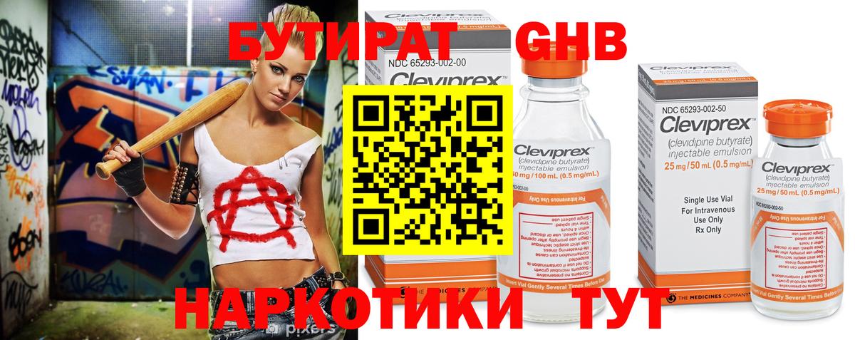 БУТИРАТ вода Слободской