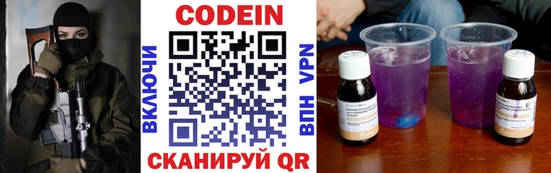 наркотики  Слободской  Codein напиток Lean (лин) 