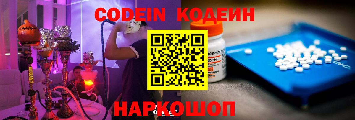 Слободской  Codein Purple Drank  Вход с VPN  Кодеиновый сироп Lean Purple Drank 