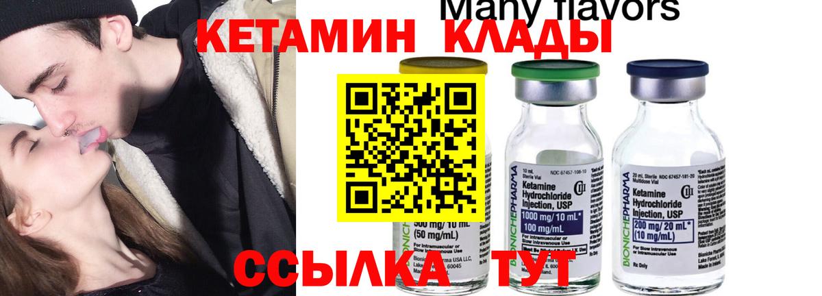 КЕТАМИН VHQ Слободской