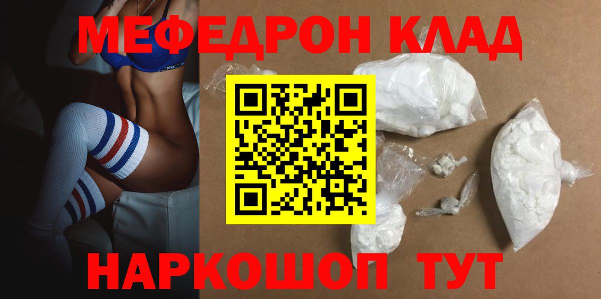 Мефедрон кристаллы Слободской